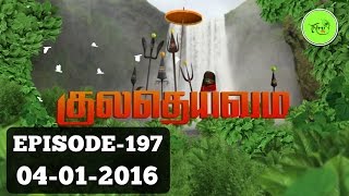 Kuladheivam SUN TV Episode - 197 (04-01-16)