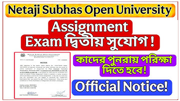 Official Notice কি জানালেন | nsou pg 2nd Chance Assignment Exam | nsou pg assignment exam 2025 | #pg