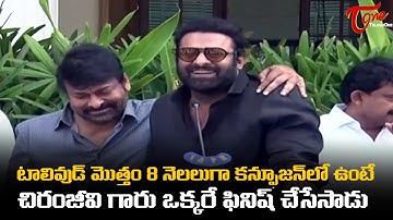 Prabhas Superb Words About Chiranjeevi | Prabhas Speech After Meeting With YS Jagan | Teluguone