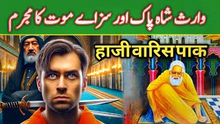 Real History of Haji Waris Ali of Dewa Sharif | Dastan e Waris Pak | Shah Hussaina Vekh by Urdu Explore 1,241 views 2 weeks ago 42 minutes