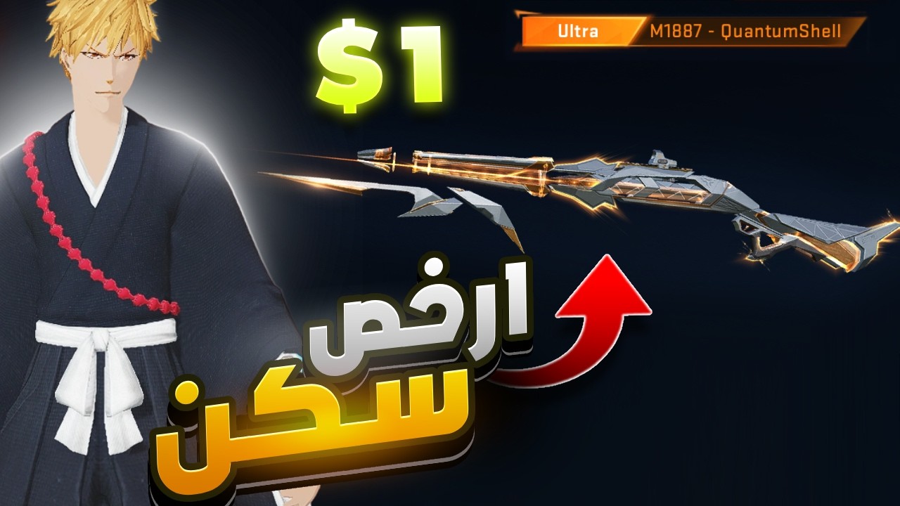 جربت ارخص سكن في بلود سترايك 🔥هل  يستاهل ؟ 😶Bloodstrike 👀