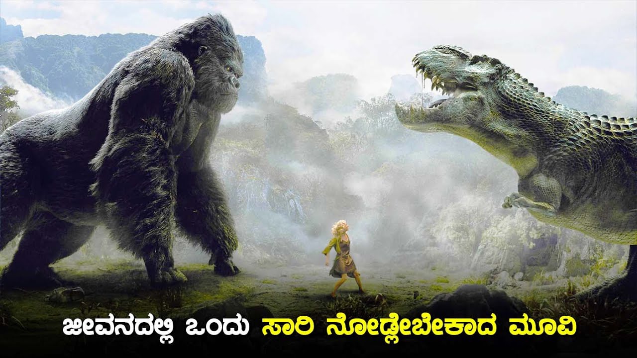 ಜೀವನದಲ್ಲಿ ಮರೆಯೋಕೆ ಆಗದ ಒಂದು ಮೂವಿ | dubbed kannada movie story explained review | kannada new movies