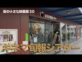 「街の小さな映画館」第30回 キネマ旬報シアター