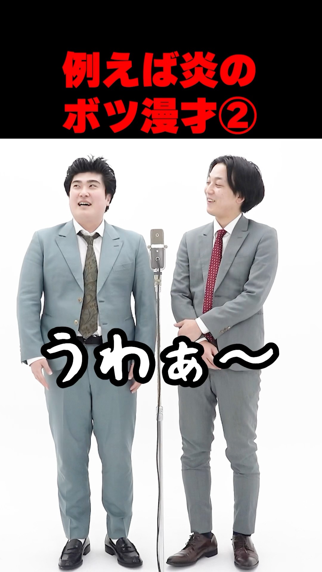 j*j様 例えば炎 例えば炎 プロフィール｜吉本興業株式会社