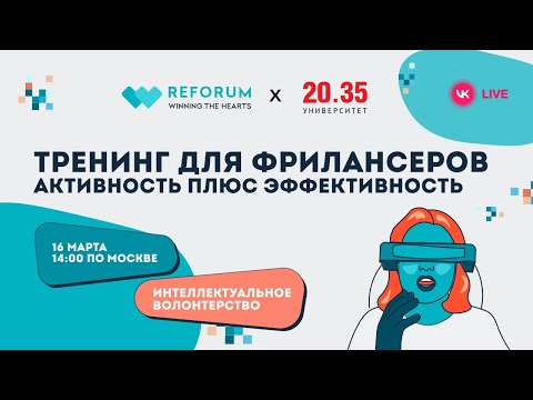 Тренинг для фрилансеров и руководителей