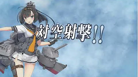 艦これ E4 Z6