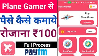 How To Earn Money From Plane Gamer App!! How To Earn Money From Plane Gamer App screenshot 5