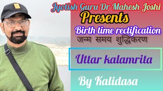 Birth time rectification। Nakshatra Shudhdhi as per Uttar kalamrita