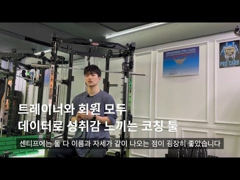 트레이너 인터뷰