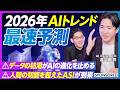 【AIの未来を徹底予測】生成AIの攻略法/カギは小型のLLMと知識倉庫/やれない原因&ldquo;三兄弟&rdquo;の解決策