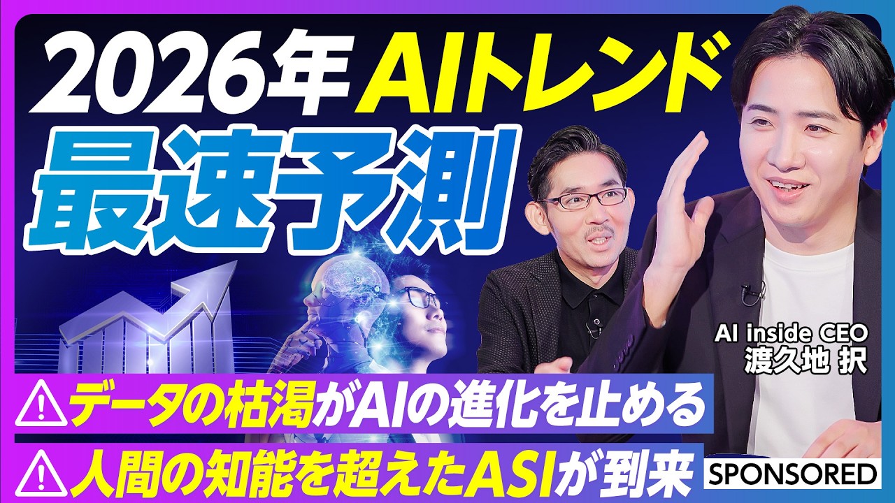 【AIの未来を徹底予測】生成AIの攻略法／カギは小型のLLMと知識倉庫／やれない原因“三兄弟”の解決策