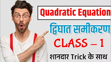 Quadratic Equations introduction For VLDD ENTRANCE EXAM 2021