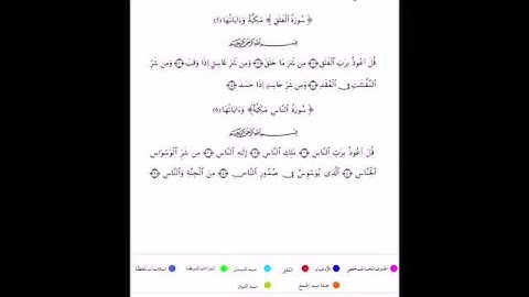 سورة ‏الفلق برواية ورش بصوت فضيلة الشيخ محمود خليل الحصري رحمه الله