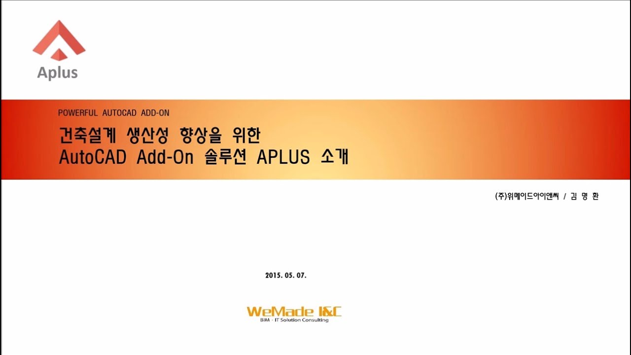 Aplus Add On Module 건축설계의 생산성 향상을 위한 AutoCAD Add-On 솔루션 APLUS 소개 - YouTube
