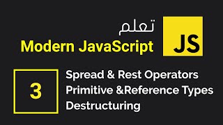 Modern JS - 3/4 - Spread & Rest Operators - Primitive &Reference Types - Destructuring - بالعربي Update