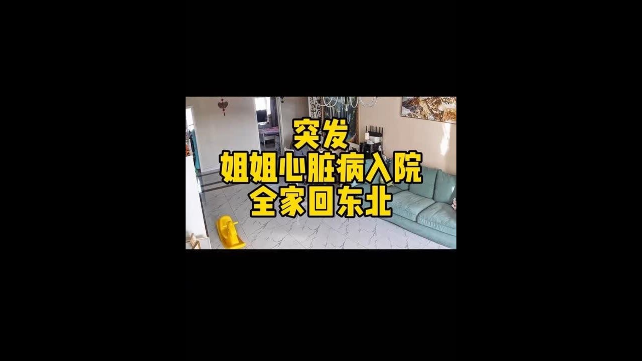 突发 家里姐姐生病 回娘家 出发前婆婆还在阻拦#婆媳 #婆婆 #婚后 #回娘家