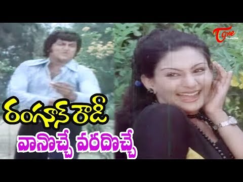 Vanoche Varadoche Song From Rangoon Rowdy Movie | Mohan Babu,Deepa - Old Telugu Songs