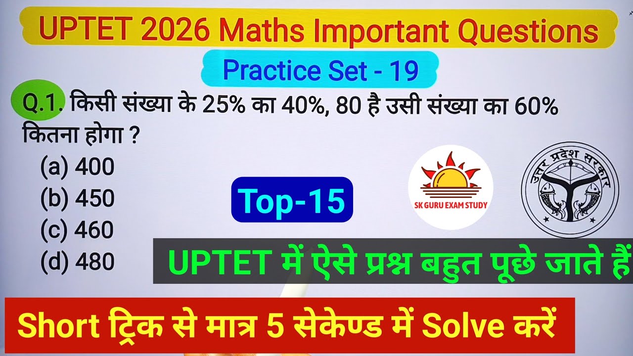 UPTET Maths Practice Set -19 || UPTET Maths Important Questions || UPTET Maths Classes | UPTET Maths