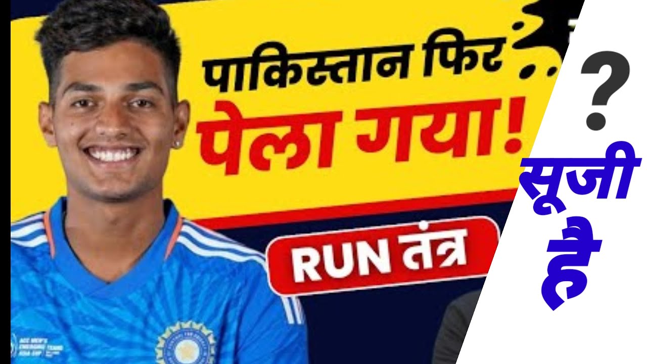 India ने Pak को फिर पिटा | IND vs PAK | Yash Dhull | Run तंत्र
