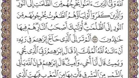 سورة البقرة الصفحه الثالثة والاربعون 43  للقارئ الشيخ محمد ايوب رحمه الله