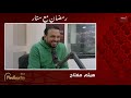 برنامج رمضان مع ستار رفقة عثمان بنهمي يستضيف هيثم مفتاح 