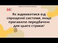 Як відмовитися від спрощеної системи, якщо прогавили передбачені для цього строки?