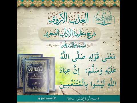 معنى حديث إن عباد الله ليسوا بالمتنعمين 