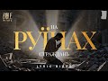 Bible Music На руїнах страждань Official Lyric Video Bible Music На руїнах страждань Official Lyric Video
