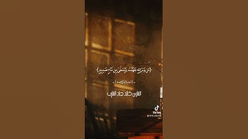 تلاوَة خاشعَة بصوت جميل من سُورِة ابراهيم ||#القارئ_خالد_القارب