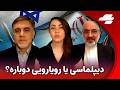 ویرگول با مونا پژهاندر سایه بنبست مذاکرات خطر رویارویی نظامی چقدر جدی است mp3