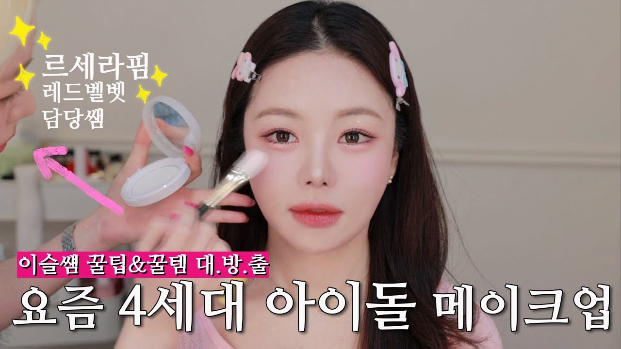 (С субтитрами) ✨Ле Серафим, учитель Red Velvet✨ Раскрывает ранее не виденные 🔥советы и предметы🔥 ...