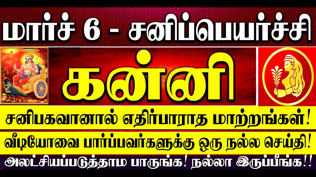 🔴கன்னி ராசியினர் இதையெல்லாம் செய்தால் ஏழரை சனியில் இருந்து தப்பித்து நல்லதை அடையலாம்! Kanni Rasi