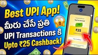 New Upi App ! మీరు చేసే ప్రతి Upi Trasactions కి Upto ₹25 Cashback! Best Upi App 2026 !#Telugutech16 screenshot 4