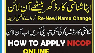 How to Apply ID Card/ English Card Online || NADRA PAKISTAN Part-1 screenshot 5