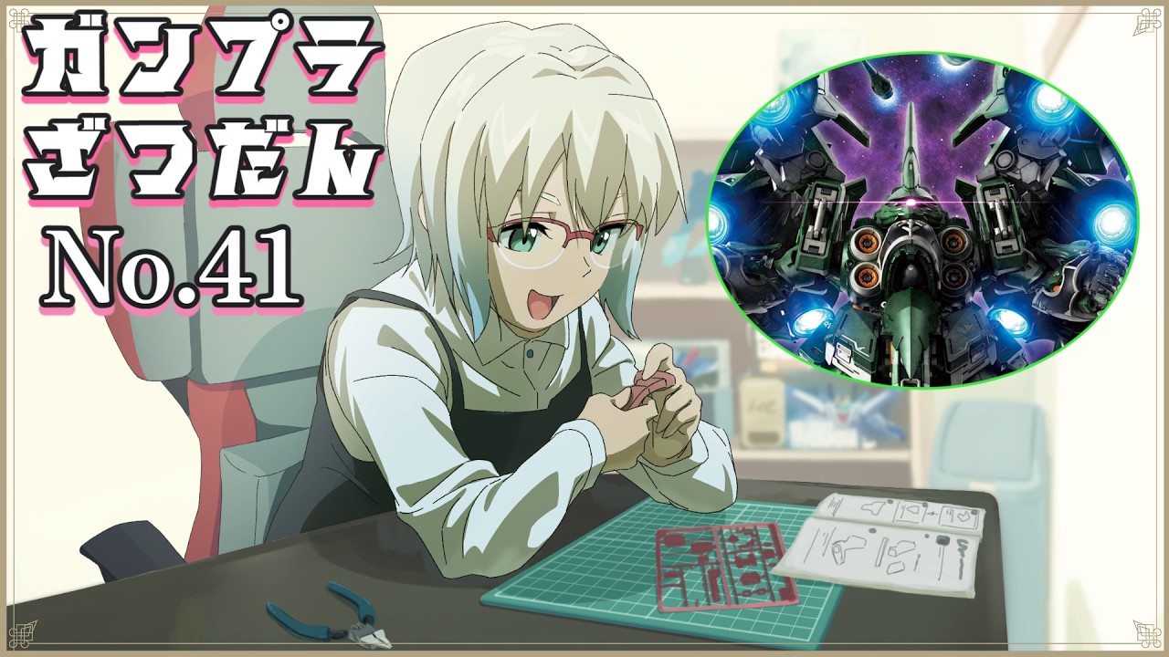 【ガンプラ制作 雑談 No.41】～MGSD クシャトリヤ～　【マルチゲーム系Vtuber/うにか】【ガンプラ】