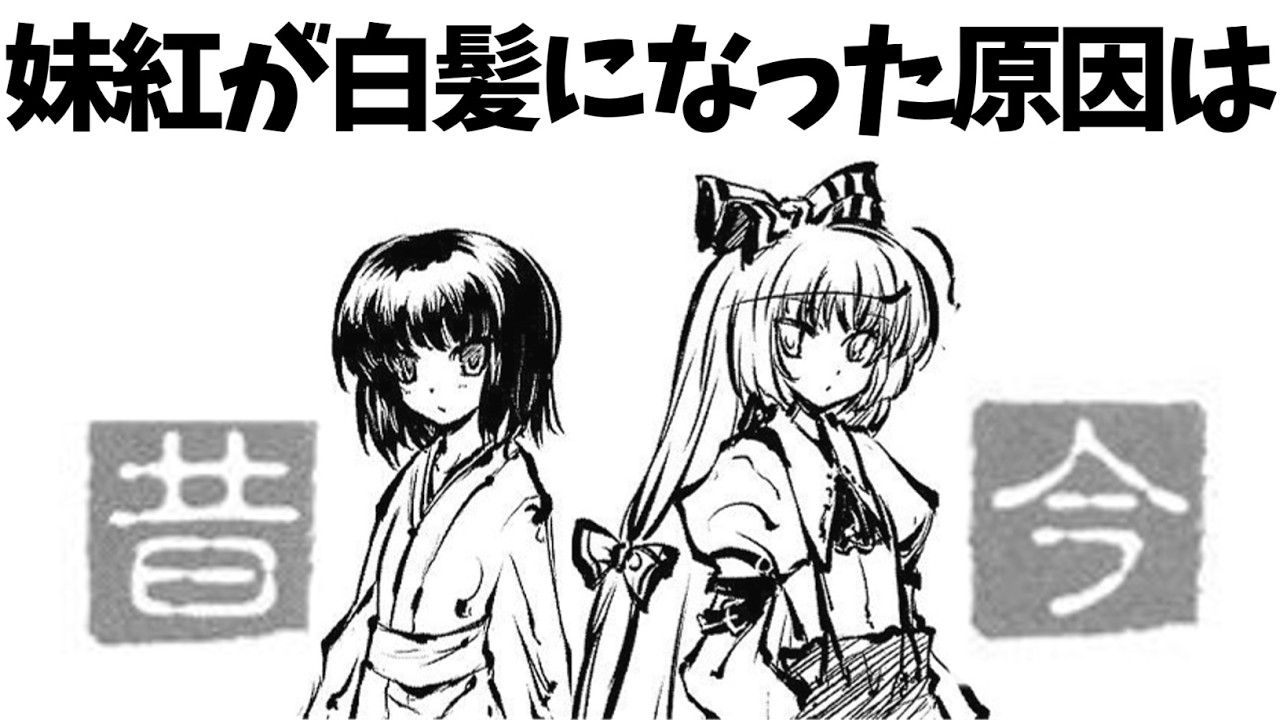 あまり知られていない東方原作設定 No.51