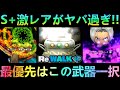 【ドラクエウォーク】S+激レアの全容が判明、最優先で残すべきは間違いなくこれ!!　錬金釜500連で詳細も多数明らかに!!!　★5も多数入手で環境も激変!!　【ドラクエ８ReWALK】