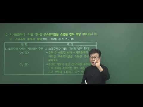 [공인중개사 무료인강 인강드림] 2023년 <strong>이재준</strong> 개정세법특강 02강