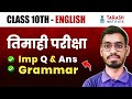 Class 10th English TIMAHI Important question DK Sir #TarashInstitute