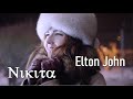 ♪ Elton John - Nikita (Tradução) ♪