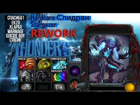 Hardcore Спидран Stargazer