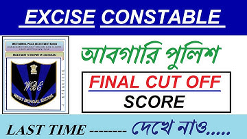 Excise Constable Final Cut Off Score | Excise Constable Final Result | WBP Excise Final Merit List