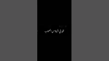 ومن يامنك يا دنيا الدواهي كتابة فقط للتصميم انشودة اناشيد اسلاميه أناشيد بدون موسيقى اشتراك 