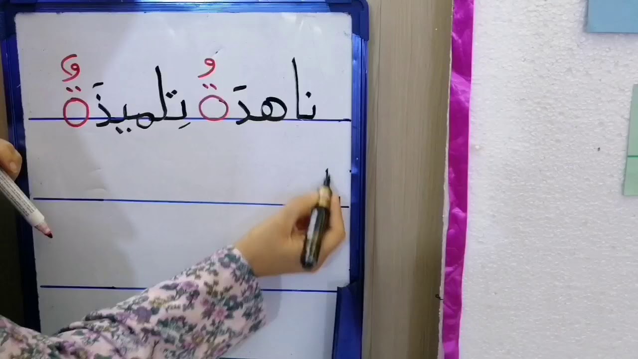 موضوع ( ناهدة تلميذة ) قراءة الصف الاول الابتدائي مدرسة المصطفى الاهلية حي الاعلام