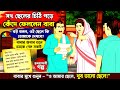 সৎ ছেলের চিঠি পড়ে কাঁদছে বাবা | হৃদয়স্পর্শী গ্রামের গল্প😡😭#asia