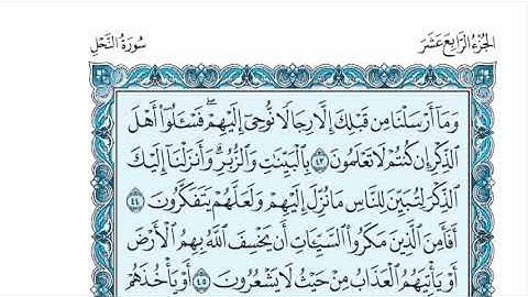 سورة النحل عبدالله الموسى sorat alnahal abdullah almosa