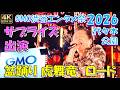 GMO渋谷エンタメ祭2026虎舞竜盆踊り2026【衝撃のロード】THE 虎舞竜の名曲が盆踊り化!GMO渋谷エンタメ祭のやぐらステージで外国人もノリノリで踊り狂った奇跡のフル映像【フルVER】