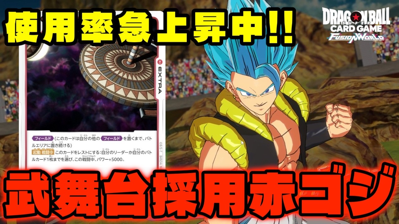 DBFW] The new '6-cost Gogeta' card, which has been met with mixed