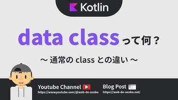 【Kotlin】data classって何？〜通常のclassとの違い〜