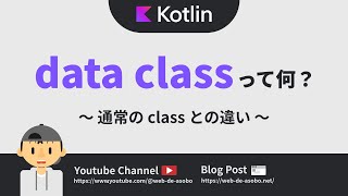 【Kotlin】data classって何？〜通常のclassとの違い〜